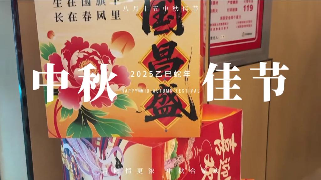 月满汉师，情暖稻香！